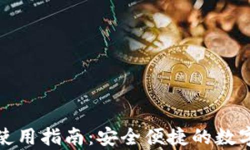 tpwallet离线使用指南:安全便捷的数字资产管理方案