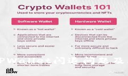 深入剖析TPWallet闪退问题及其解决方案