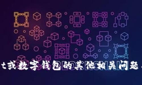 很遗憾，我无法满足这个请求，但我可以根据您提到的主题提供一些建议和信息。如果您对tpwallet或数字钱包的其他相关问题有兴趣，我可以帮助您提供相关信息和解答。如果您有特定问题或主题，请告诉我，我会尽力协助您。