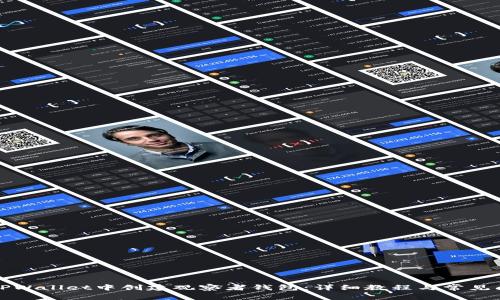 如何在TPWallet中创建观察者钱包:详细教程与常见问题解答