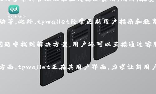 tpwallet：区块链时代的数字钱包全面解析

tpwallet, 数字钱包, 区块链, 加密货币/guanjianci

一、tpwallet是什么？
在数字经济的快速发展背景下，区块链和加密货币作为新兴的财富形式逐渐走入大众的视野。tpwallet作为一个高度安全、高度便捷的数字钱包，将用户的加密资产进行集中管理，为用户提供多种加密货币的存储及交易功能。
tpwallet不仅支持多种主流数字币，还具备取款、转账、扫描二维码等多种功能。相比于传统金融体系，tpwallet的使用门槛较低，用户通过手机或电脑即可快速便捷地进行各类交易。

二、tpwallet的主要功能
tpwallet具有许多实用功能，使其在众多数字钱包中脱颖而出。以下是tpwallet的一些主要功能：
1. **多币种支持**：tpwallet支持多种主流数字货币，包括比特币（BTC）、以太坊（ETH）、瑞波币（XRP）等，让用户可以集中管理不同种类的数字资产。
2. **一键交易**：用户可以通过简单的操作实现快速的资产转移，支持一键发送和接收，加快了交易速度。
3. **安全保障**：tpwallet使用高级加密技术，保护用户资产安全。多层安全策略保障用户信息及资金的隐私性和安全性。
4. **易用性**：用户界面友好，操作简单，无需专业知识就能上手使用。
5. **二维码支付**：支持扫码支付，用户只需扫描商家的二维码即可完成支付，极大地方便了日常消费。

三、tpwallet的安全性分析
安全性是数字钱包最重要的一项指标。tpwallet采取多重加密措施以确保用户资产的安全：
1. **私钥管理**：用户的私钥以加密形式存储在本地，不会上传到互联网，从根本上降低了被黑客攻击的风险。
2. **两步验证**：在进行重要操作时，tpwallet会要求用户进行两步验证，进一步提高了账户安全性。
3. **冷钱包支持**：tpwallet支持冷钱包存储，用户的资产可以保存在离线设备中，避免网络攻击。
4. **定期安全审核**：tpwallet定期进行安全审核，保障系统的安全性，及时修复可能存在的安全漏洞。

四、如何使用tpwallet？
使用tpwallet非常简单，下面是具体的步骤：
1. **下载与安装**：用户可在官方网站下载tpwallet应用，完成安装后打开应用。
2. **注册/登录**：用户可以注册一个新账号，或使用已有账户进行登录。
3. **设置安全选项**：在登录后，用户需要设置安全选项，包括密码和两步验证。
4. **添加数字资产**：用户可以选择添加不同的数字货币，通过输入相应的钱包地址来进行资产管理。
5. **进行交易**：在选择好要进行的交易后，按照指示完成支付，系统将会生成相应的交易记录。

五、tpwallet的优势和劣势
与其他数字钱包相比，tpwallet具有自己的独特优势，同时也存在一些劣势：
**优势**：
1. **用户友好界面**：tpwallet的用户界面设计简洁易懂，用户无需专业知识便可轻松操作。
2. **多种币种支持**：支持的加密货币种类多，用户可方便管理各类资产。
3. **高安全性**：一系列的安全措施为用户的资产保驾护航。
**劣势**：
1. **技术门槛**：虽然易用性很高，但对于一些不熟悉数字货币的新用户而言，仍有一定的学习曲线。
2. **网络依赖性**：tpwallet作为一款在线钱包，对于网络的依赖性较高，如果网络不稳定，可能会影响用户体验。

六、tpwallet的未来展望
区块链技术和数字货币仍处于持续发展之中，tpwallet也在不断完善自身功能，以适应市场需求。预计在未来，tpwallet将进一步扩大对新兴数字货币的支持，同时在用户体验和安全性方面进行持续。
此外，随着用户对区块链技术认知的逐步加深，tpwallet有望成为广大用户首选的数字钱包之一，在数字金融时代发挥更大的作用。

可能相关的问题

1. tpwallet如何保障用户的隐私安全？
tpwallet在用户隐私保护方面采取了多种措施，以尽可能减少用户数据泄露的风险。首先，用户的私钥和身份信息均使用强加密技术存储于本地，对比传统钱包安全性更高。同时，tpwallet不保存用户的交易记录和个人信息，这样在数据库被攻击时也无法获取用户的隐私数据。再者，用户可以选择多种身份验证方式进行账户的保护，如指纹识别、面部识别和短信验证等。这样的策略让用户在使用tpwallet的过程中，对于资料的安全性有了更高的保障。

2. tpwallet与其他数字钱包的比较？
在市场上有多种数字钱包，例如Coinbase、Exodus，及MetaMask等。tpwallet的一个显著特点是它对多种区块链及其代币的支持，这在某种程度上增强了用户的灵活性。与众多只支持个别主流货币的钱包相比，tpwallet的多币种管理功能显得更加实用。同时，在安全性方面，tpwallet采用离线存储技术，对比一些完全在线的竞争对手，用户的财产安全性显著提升。此外，tpwallet的用户友好界面，使其在新用户中更受欢迎，同时它的功能与复杂性也能满足专业用户的需求。

3. tpwallet是否适合初学者使用？
对于初学者而言，tpwallet是一个相对友好的选择。其界面设计直观易懂，用户可以通过简单的指引快速熟悉钱包的各项功能。初学者可以在tpwallet中便捷地进行入门操作，比如购买小额加密货币，进行简单的交易活动等。此外，tpwallet经常更新用户指南和教育材料，帮助新手用户了解数字货币的世界。虽然存在一定的学习成本，但整体使用体验较为顺利。因此，建议新手用户尝试使用tpwallet，渐渐熟悉加密货币及其市场。

4. 如何解决使用tpwallet时遇到的技术问题？
在使用tpwallet的过程中，用户可能会遇到一些技术问题。tpwallet提供了多种支持方式，用户可以通过官方网站的帮助页面获取常见问题的解决方案，并可以查阅有关tpwallet使用的详细文档。如果问题没有在常见问题中找到解决方案，用户还可以直接通过客服邮箱进行咨询，或者在社区论坛中提问。然而，通常情况下，解决问题的最快方式是查看用户社区，那里有许多有经验的用户可以提供帮助。从中可以获得其他用户的成功案例和解决方案，还有助于增强用户之间的互动。

5. tpwallet未来的发展计划是什么？
tpwallet致力于不断开发新功能以满足用户日益增长的需求。未来的计划包括对更多数字货币的支持，让用户拥有更大的选择空间。此外，tpwallet会进一步提升其安全性，推出更多针对用户隐私保护的更新。用户体验方面，tpwallet正在其用户界面，力求让新用户及老用户都能享受到更便捷的使用体验。为了实现这些目标，tpwallet还会引入AI等先进技术，以期实现智能化、自动化的资产管理，使用户能够轻松应对复杂的交易环境，并提高资金运作的效率。

以上内容围绕tpwallet进行了详细解读，并包含了用户可能遇到的相关问题及答案。希望对您有所帮助！