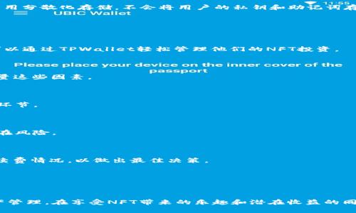 baoti如何将NFT币提到TPWallet：完整指南/baoti  
NFT币, TPWallet, 数字资产, cryptocurrency/guanjianci  

### 引言

在数字资产快速发展的今天，NFT（不可替代代币）成为了许多投资者和收藏家的新宠。由于NFT的独特性和稀缺性，很多人开始寻求存储和管理自己的NFT资产的新方式，而TPWallet便是其中一个受欢迎的选择。本文将详细介绍如何将NFT币提到TPWallet，以及有关NFT和TPWallet的各个方面。

---

### TPWallet简介

TPWallet是一个多链的数字钱包，支持多种加密货币和NFT的存储与管理。它的设计旨在为用户提供安全、简单和高效的数字资产管理体验。TPWallet不仅允许用户存储多种数字资产，还提供了友好的用户界面和强大的功能，例如交易、转账、DApp使用等。

### 什么是NFT？

NFT是不可替代代币（Non-Fungible Token）的缩写。这类代币使用区块链技术，通过智能合约确保每个代币都是独一无二的。与比特币或以太坊等数字货币不同，NFT的价值不仅仅体现在货币上，更在于其背后的艺术作品、音乐、视频或任何其他数字资产的独特性。

### 如何将NFT币提到TPWallet

将NFT币提到TPWallet的步骤相对简单，通常包括以下几个步骤：

#### 第一步：下载并安装TPWallet

首先，你需要在你的设备上下载TPWallet。可以在官方网站或各大应用商店找到TPWallet。安装完成后，打开应用程序。

#### 第二步：创建或导入钱包

如果你是第一次使用TPWallet，选择“创建新钱包”。按照应用的指示设置安全密码并备份助记词。确保妥善保管备份信息，以免丢失。如果你已经有TPWallet，可以选择“导入钱包”，输入助记词进行恢复。

#### 第三步：获取NFT币的合约地址

在将NFT币提到TPWallet之前，你需要获取相关NFT的合约地址。通常，可以通过NFT的官方网站或相关交易平台找到这些信息。

#### 第四步：添加NFT

在TPWallet界面中，找到“资产”选项，然后选择“添加代币”或“添加NFT”选项。在此处输入你在第三步获取的合约地址，以及NFT的详细信息。确认无误后，完成添加。

#### 第五步：转移NFT币

若你的NFT币当前在其他钱包中，进入该钱包，选择要转移的NFT，通常会有“转账”或“发送”选项。在输入TPWallet提供的地址后，确认无误并完成转账。需要注意的是，进行转账时可能会涉及一定的手续费。

#### 第六步：确认收款

转账完成后，返回TPWallet，检查是否成功接收到NFT币。你可以在“资产”页面查看所有的数字资产，确认NFT是否已经到账。

### NFT与TPWallet的安全性

安全性是加密资产管理中最重要的部分。在TPWallet中，用户可以设置双重认证、面部识别或指纹识别等多重安全措施，以确保资产的安全。此外，TPWallet采用分散化存储，不会将用户的私钥和助记词存储在云端，从而提升了安全性。

### 可能相关的问题

#### 问题1：TPWallet支持哪些类型的NFT？

TPWallet支持多种NFT，特别是基于以太坊和其他流行区块链（如Binance Smart Chain）的NFT项目。这些NFT通常包括艺术品、游戏内道具、域名等。用户可以通过TPWallet轻松管理他们的NFT投资。

#### 问题2：TPWallet的优缺点是什么？

TPWallet的优点包括支持多种区块链、用户友好的界面、安全性高等。然而，其缺点可能包括对小众NFT的支持有限、手续费波动等。用户在使用时需要综合考量这些因素。

#### 问题3：如何确保我的NFT安全？

确保NFT安全的方法包括使用强密码、启用双重认证、定期备份助记词，避免在不安全的网络环境下操作等。了解并采取安全措施是保护你的数字资产的重要环节。

#### 问题4：如何选择适合的NFT？

选择适合的NFT要综合考虑作品的艺术价值、稀缺性、创作者的知名度以及市场需求等因素。建议初次投资者进行充分的市场调研，了解当前的流行趋势和潜在风险。

#### 问题5：TPWallet的手续费是多少？

TPWallet的手续费因交易数量和类型而异。通常情况下，转账和交易手续费相对较低，但在网络拥堵时，手续费可能会增加。用户需要在转账前查看当前的手续费情况，以做出最佳决策。

---

### 结语

将NFT币提到TPWallet是一个方便快捷的过程，适合任何想管理数字资产的用户。通过了解TPWallet的功能和NFT的相关知识，你可以更好地进行投资和资产管理。在享受NFT带来的乐趣和潜在收益的同时，确保安全和风险管理也至关重要。希望本文能够帮助你更好地理解如何将NFT币提到TPWallet，以及在这个快速发展的数字资产世界中做出明智的决策。