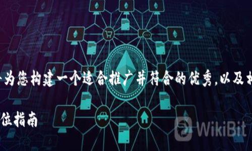 关于“怎么查tpwallet”的内容,我将为您构建一个适合推广并符合的优秀,以及相关关键词,并进行详细的内容介绍。
如何高效查询TPWallet信息:全方位指南