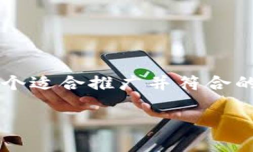 关于“怎么查tpwallet”的内容,我将为您构建一个适合推广并符合的优秀,以及相关关键词,并进行详细的内容介绍。
如何高效查询TPWallet信息:全方位指南