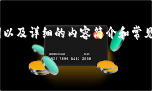 为了帮助您了解