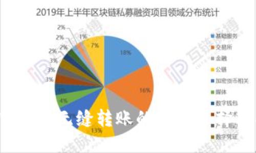 TPWallet:无缝转账的最佳选择与指南