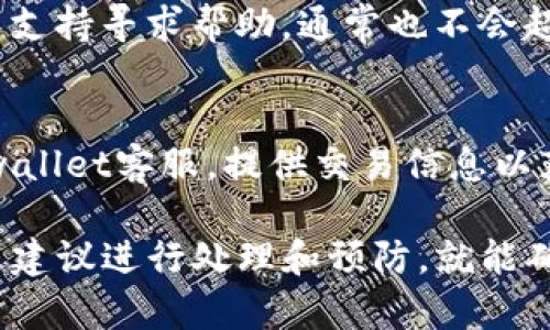 tpwallet转换币被卡死了的原因与解决方案

在区块链技术迅速发展的今天，数字货币的交易与兑换愈发频繁。tpwallet作为一个广受欢迎的钱包应用，用户在进行币种转换时，有时会遇到“被卡死”的现象。这类问题通常让用户感到困惑甚至焦虑，下面我们将详细解析这一问题的原因、处理方式及日常预防措施。

tpwallet被卡死的原因

首先，我们需要明确tpwallet在币种转换中可能导致“被卡死”的多种因素。常见的原因包括网络延迟、交易拥堵、钱包故障、操作失误等。

h4网络延迟/h4
网络延迟是导致币种转换被卡死的一大因素。用户在进行交易时，双方的网络连接质量直接影响了信息的传输速度。如果用户的网络不稳定，可能导致交易请求无法及时被处理，从而造成“卡死”的现象。

h4交易拥堵/h4
在高峰时期，尤其是市场波动剧烈时，许多用户同时进行币种交易，可能会产生交易拥堵。这时，用户的交易请求可能需要排队等待处理，造成“被卡死”的体验。

h4钱包故障及版本问题/h4
tpwallet本身的故障或版本不兼容也可能导致用户在交易过程中出现问题。软件中的bug或未更新到最新版本可能会影响交易的正常进行，导致用户无法顺利完成币种转换。

h4操作失误/h4
有时候用户的操作不当，例如输入错误的交易信息或选择了不正确的交易对，都会导致交易无法正常进行。因此，仔细检查交易信息是确保交易顺利完成的重要步骤。

解决tpwallet被卡死的方法

一旦用户在tpwallet中遇到币种转换被卡死的情况，采取适当的解决措施是至关重要的。下面总结了一些有效的解决方案。

h4检查网络连接/h4
首先，用户应该确认自身的网络连接是否稳定。如果网络出现问题，可以尝试重启路由器或切换到更稳定的网络环境，确保网络畅通后再尝试进行转换。

h4查看交易状态/h4
用户可以在tpwallet中查看交易记录，确认交易是否已经被确认。如果交易状态为“待处理”，说明交易正在排队中，用户需要耐心等待其被处理完毕。

h4更新钱包版本/h4
定期检查并更新tpwallet到最新版本是非常重要的。软件更新通常会修复已知的bug并改善功能，确保用户能够顺利进行币种转换。此外，更新后要重启应用程序，以确保新版本的所有功能正常运行。

h4重新启动钱包应用/h4
有时候，简单的重新启动应用程序可能就能解决问题。当用户发现钱包出现故障时，可以尝试退出并重新打开tpwallet，重新加载后检查交易状态。

h4联系技术支持/h4
如果以上方法无法解决问题，用户可以联系tpwallet的客服或技术支持团队寻求帮助。通常，他们会提供专业的指导和解决方案，帮助用户找到问题所在并修复。

如何避免tpwallet币种转换被卡死的情况

预防总是胜于治疗，用户在使用tpwallet进行币种转换时，有一些方法可以有效避免“被卡死”的情况。以下是一些实用的建议。

h4合理选择交易时间/h4
用户应尽量选择在网络繁忙时段以外进行交易，比如避开市场行情波动的高峰期，这样可以有效减少交易拥堵的可能性。

h4确认币种信息/h4
在进行任何交易之前，仔细确认币种类型、交易数额及相关信息，确保没有输入错误或选择错误的交易对，这样可以降低操作失误所带来的风险。

h4保持软件更新/h4
保持tpwallet软件的更新是非常重要的，能够修复潜在问题并提供更好的用户体验。定期浏览官方网站或应用商店，确保自己使用的是最新版本。

h4使用稳定的网络环境/h4
选择一个稳定的网络环境进行交易，以确保数据传输畅通无阻。尽量避免在公共Wi-Fi环境下进行高频交易，使用自己的移动数据网络可能更为可靠。

h4适量分散交易/h4
如果需要进行大额转换，建议分成多个小额进行转账，这样可以避免一次性交易失败造成的损失。同时，能有效降低交易被卡死的概率。

可能相关的问题

以下是关于tpwallet转换币被卡死的一些相关问题，并将逐一进行详细解答。

h4问题1：tpwallet转换币时如何检查网络连接？/h4
网络连接是交易顺利完成的关键，用户可以通过以下方式检查网络连接：
ul
	li查看Wi-Fi或移动数据的信号强度，确保网络畅通。/li
	li运行网络测速工具，测试网络速度。/li
	li尝试打开其他网站或应用，确认网络是否正常。/li
/ul

h4问题2：如何确认tpwallet的交易状态？/h4
用户可以在tpwallet的交易记录页面查看当前交易的状态，常见的状态包括但不限于“待处理”、“已确认”、“失败”等。用户应密切关注状态变化，以判断是否需要采取进一步措施。

h4问题3：tpwallet的版本更新应该多久做一次？/h4
建议用户定期检查和更新tpwallet，一般情况下，每次推出新版本后都应立即更新。此外，也可以设置自动更新，确保软件始终保持最新状态，用户的每次交易都能在最佳条件下进行。

h4问题4：遇到tpwallet被卡死的问题时通常需要多长时间解决？/h4
解决时间因具体情况而异。一般情况下，如果是网络或交易拥堵造成的，可以通过耐心等待解决。若通过重启软件或联系支持寻求帮助，通常也不会超过几个小时。如果问题持续存在，建议多次联系客服，获得及时的技术支持。

h4问题5：如何处理coin转换后未到账的情况？/h4
如果币种转换后未到账，用户应首先检查交易状态，确认是否交易成功。如交易状态为“已确认”，仍未到账，建议联系tpwallet客服，提供交易信息以获得帮助。同时也可检查目标账本地址是否正确。

总结而言，tpwallet作为一个便捷的数字货币钱包，在币种转换过程中遇到问题并不可怕，用户只需冷静对待，按照上述建议进行处理和预防，就能确保交易的顺利进行。