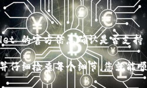 将PIG (Pig Token) 转移到 TPWallet（一个多链数字钱包）中，涉及到一些具体的步骤和注意事项。以下是详细的步骤和相关信息。

1. 准备工作

在进行任何转账或交易之前，首先确保您已经拥有以下条件：
ul
    li一个有效的 TPWallet 钱包账号。/li
    li您需要知道PIG（Pig Token）的合约地址。/li
    li一些以太坊（ETH）或其他必要的手续费代币，以支付交易所需的手续费。/li
/ul

2. 创建或打开 TPWallet

如果您还没有 TPWallet，可以在手机应用商店或官方网站上下载并安装 TPWallet 应用程序。安装后，根据提示创建一个新的钱包并保存好您的私钥和助记词；如果您已经拥有一个钱包，直接打开即可。

3. 添加 PIG Token

在 TPWallet 中，由于 PIG 可能不是默认显示的代币，您需要手动添加 PIG Token：
ol
    li打开 TPWallet 应用并进入“资产”页面。/li
    li点击“添加代币”或“ ”按钮，选择“自定义代币”。/li
    li输入 PIG Token 的合约地址、符号（PIG）和小数位数（通常为18）。/li
    li确认添加，您应该能在您的资产列表中看到 PIG Token。/li
/ol

4. 从交易所提取 PIG Token

如果您在某个交易所（如 Binance、Huobi 等）持有 PIG Token，您需要提取它们：
ol
    li登录您所在的交易所账号，找到 “提现” 或 “提币” 的选项。/li
    li在提现页面，选择 PIG Token 作为提取代币。/li
    li输入您的 TPWallet 地址（确保是正确的地址），输入您要提取的数量。/li
    li确认后，交易所可能会要求您输入验证码或二次验证来确认提现。/li
    li完成相关步骤后，您的 PIG Token 会被提到您 TPWallet 的地址中。/li
/ol

5. 检查钱包中的 PIG Token

提现完成后，回到 TPWallet 检查您的资产。如果提现顺利，您应该能在资产列表中看到 PIG Token 和相关数量。

6. 可能遇到的问题及解决方法

尽管转账过程简单，但有时可能会遇到各种问题。下面是一些常见问题及其解决方案：

h41. 为什么我无法添加 PIG Token？/h4
如果您在 TPWallet 中无法添加 PIG Token，可能是由于以下原因：
ul
    li合约地址错误：确保您输入的 PIG Token 合约地址是正确的，可以在代币官方网站或可信的区块链浏览器中查找。/li
    li网络问题：可能是网络不稳定或者 TPWallet 的服务器出现问题，尝试刷新应用或稍等再试。/li
/ul

h42. 提现 PIG Token 时发生错误，怎么办？/h4
如果在提现过程中遇到错误，您可以：
ul
    li检查钱包地址：确保您输入的地址没有错误，一个字符的错误可能导致资金丢失。/li
    li确认足够的手续费：确认您的钱包中有足够的 ETH 或相应链代币，以支付交易手续费。/li
    li联系客服：如果问题持续，联系交易所或钱包的客服寻求帮助。/li
/ul

h43. 提现后 PIG Token 未到账，怎么办？/h4
如果您在提现后未看到 PIG Token 到达 TPWallet，您可以： 
ul
    li检查交易状态：使用区块链浏览器查看您的交易是否已被确认。/li
    li确认钱包地址：再次确认您在提现时输入的钱包地址是否正确。/li
    li联系客服：如果交易已确认但未到账，联系钱包客服进行进一步调查。/li
/ul

h44. 有关 PIG Token 的更多信息在哪里可以找?/h4
您可以通过以下渠道寻找有关 PIG Token 的信息：
ul
    li官方网站：通常代币的官网会提供最准确和最新的信息。/li
    li社交媒体：关注其官方社交媒体平台，获取最新动态和公告。/li
    li区块链论坛：参与相关的区块链社区或论坛，了解其他用户的经验。/li
/ul

h45. 我能否在 TPWallet 中交换 PIG Token？/h4
TPWallet 支持的交易或交换方式通常取决于该钱包的集成功能，您可以查看 TPWallet 的官方信息确认是否支持 PIG Token 的交易。如果支持，您可以直接在钱包内进行交易，避免转到交易所。

总之，将 PIG Token 导入到 TPWallet 是一个相对简单的过程，只要遵循上述步骤，并仔细检查每个细节，您就能顺利完成转账并开始使用您的数字资产。