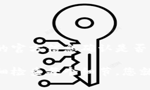 将PIG (Pig Token) 转移到 TPWallet（一个多链数字钱包）中，涉及到一些具体的步骤和注意事项。以下是详细的步骤和相关信息。

1. 准备工作

在进行任何转账或交易之前，首先确保您已经拥有以下条件：
ul
    li一个有效的 TPWallet 钱包账号。/li
    li您需要知道PIG（Pig Token）的合约地址。/li
    li一些以太坊（ETH）或其他必要的手续费代币，以支付交易所需的手续费。/li
/ul

2. 创建或打开 TPWallet

如果您还没有 TPWallet，可以在手机应用商店或官方网站上下载并安装 TPWallet 应用程序。安装后，根据提示创建一个新的钱包并保存好您的私钥和助记词；如果您已经拥有一个钱包，直接打开即可。

3. 添加 PIG Token

在 TPWallet 中，由于 PIG 可能不是默认显示的代币，您需要手动添加 PIG Token：
ol
    li打开 TPWallet 应用并进入“资产”页面。/li
    li点击“添加代币”或“ ”按钮，选择“自定义代币”。/li
    li输入 PIG Token 的合约地址、符号（PIG）和小数位数（通常为18）。/li
    li确认添加，您应该能在您的资产列表中看到 PIG Token。/li
/ol

4. 从交易所提取 PIG Token

如果您在某个交易所（如 Binance、Huobi 等）持有 PIG Token，您需要提取它们：
ol
    li登录您所在的交易所账号，找到 “提现” 或 “提币” 的选项。/li
    li在提现页面，选择 PIG Token 作为提取代币。/li
    li输入您的 TPWallet 地址（确保是正确的地址），输入您要提取的数量。/li
    li确认后，交易所可能会要求您输入验证码或二次验证来确认提现。/li
    li完成相关步骤后，您的 PIG Token 会被提到您 TPWallet 的地址中。/li
/ol

5. 检查钱包中的 PIG Token

提现完成后，回到 TPWallet 检查您的资产。如果提现顺利，您应该能在资产列表中看到 PIG Token 和相关数量。

6. 可能遇到的问题及解决方法

尽管转账过程简单，但有时可能会遇到各种问题。下面是一些常见问题及其解决方案：

h41. 为什么我无法添加 PIG Token？/h4
如果您在 TPWallet 中无法添加 PIG Token，可能是由于以下原因：
ul
    li合约地址错误：确保您输入的 PIG Token 合约地址是正确的，可以在代币官方网站或可信的区块链浏览器中查找。/li
    li网络问题：可能是网络不稳定或者 TPWallet 的服务器出现问题，尝试刷新应用或稍等再试。/li
/ul

h42. 提现 PIG Token 时发生错误，怎么办？/h4
如果在提现过程中遇到错误，您可以：
ul
    li检查钱包地址：确保您输入的地址没有错误，一个字符的错误可能导致资金丢失。/li
    li确认足够的手续费：确认您的钱包中有足够的 ETH 或相应链代币，以支付交易手续费。/li
    li联系客服：如果问题持续，联系交易所或钱包的客服寻求帮助。/li
/ul

h43. 提现后 PIG Token 未到账，怎么办？/h4
如果您在提现后未看到 PIG Token 到达 TPWallet，您可以： 
ul
    li检查交易状态：使用区块链浏览器查看您的交易是否已被确认。/li
    li确认钱包地址：再次确认您在提现时输入的钱包地址是否正确。/li
    li联系客服：如果交易已确认但未到账，联系钱包客服进行进一步调查。/li
/ul

h44. 有关 PIG Token 的更多信息在哪里可以找?/h4
您可以通过以下渠道寻找有关 PIG Token 的信息：
ul
    li官方网站：通常代币的官网会提供最准确和最新的信息。/li
    li社交媒体：关注其官方社交媒体平台，获取最新动态和公告。/li
    li区块链论坛：参与相关的区块链社区或论坛，了解其他用户的经验。/li
/ul

h45. 我能否在 TPWallet 中交换 PIG Token？/h4
TPWallet 支持的交易或交换方式通常取决于该钱包的集成功能，您可以查看 TPWallet 的官方信息确认是否支持 PIG Token 的交易。如果支持，您可以直接在钱包内进行交易，避免转到交易所。

总之，将 PIG Token 导入到 TPWallet 是一个相对简单的过程，只要遵循上述步骤，并仔细检查每个细节，您就能顺利完成转账并开始使用您的数字资产。