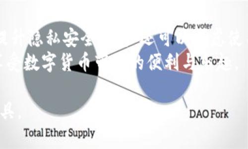   TPWallet如何解决不显示金额的问题？ / 
 guanjianci TPWallet, 钱包不显示金额, 解决方案, 数字货币 /guanjianci 

引言
在当前数字货币迅猛发展的时代，越来越多的人选择使用各种加密货币钱包来存储、管理和交易他们的数字资产。其中，TPWallet作为一款相对流行的钱包应用，因其简单易用和支持多种币种而受到用户的喜爱。然而，有些用户在使用TPWallet的过程中，可能会遇到不显示金额的问题，这给他们的使用体验带来了不便。本文将详细介绍TPWallet不显示金额的原因及解决方案，并解析与此问题相关的一些常见问题。

TPWallet不显示金额的原因
TPWallet不显示金额可能有多种原因，这里列出一些常见的情况：
ul
    listrong网络连接问题：/strongTPWallet作为一个在线钱包，需要稳定的网络连接才能正常工作。如果网络状况不佳，可能会导致钱包中的资金无法显示。/li
    listrong区块链同步问题：/strongTPWallet需要与区块链网络进行同步，以获取最新的余额信息。如果钱包没有成功与区块链同步，用户将无法看到最新的金额信息。/li
    listrong应用缓存问题：/strong有时候，TPWallet的缓存数据可能会导致应用无法显示最新的余额，用户需要清理缓存并重新启动应用。/li
    listrong账户安全问题：/strong如果TPWallet检测到可疑活动，可能会暂时隐藏账户余额，以保护用户资产的安全。/li
    listrong软件bug：/strong作为一款应用程序，TPWallet也可能会因为版本更新或其他原因出现bug，导致金额无法显示。/li
/ul

如何解决TPWallet不显示金额的问题
了解了TPWallet不显示金额的原因后，我们可以通过以下步骤来解决这个问题：

h41. 检查网络连接/h4
首先，确保您的设备已连接到稳定的网络。您可以尝试打开其他网页或应用，以确认网络连接是否正常。如果网络不佳，请尝试重新连接或切换网络环境。

h42. 重启TPWallet应用/h4
重启TPWallet应用是解决许多小问题的有效方法。您可以完全关闭应用程序，然后重新打开它，以便应用重新初始化并尝试重新同步区块链数据。

h43. 清理应用缓存/h4
在应用设置中，您可以找到清理缓存的选项。清理缓存能帮助您删除旧的临时数据，从而使TPWallet能够重新加载最新数据。清理之后，重启应用，检查金额是否能够正常显示。

h44. 更新TPWallet/h4
确认您使用的是最新版本的TPWallet。有时候，旧版本可能会存在已知的bug，升级到最新版往往可以解决这些问题。您可以在应用商店中检查更新，若有可用版本请立即下载。

h45. 检查安全设置/h4
如果TPWallet出于安全考虑隐藏了您的账户余额，您可能需要进行一些安全验证（如输入密码、进行双重认证等）来解锁完整功能。确保您的帐户没有被黑客攻击或其他安全问题。

h46. 联系TPWallet客服/h4
如果通过以上步骤仍然无法解决问题，建议您直接联系TPWallet的客服团队。他们拥有专业的技术支持，可以帮助您更快地找出问题所在并提供相应的解决方案。

常见问题解析

问题一：TPWallet不显示金额会影响我的交易吗？
如果TPWallet不显示金额，首先要评估是否会影响到交易的进行。一般来说，如果TPWallet只是暂时无法显示余额，但账户中的资产依然存在，理论上不会对您进行交易构成直接影响。
但是，如果您无法看到余额，您在进行转账或交易时无法确认是否拥有足够的资产。因此，这种情况下，建议您暂停进行任何交易，直到问题解决为止，以避免出现因为资金不足而导致的失败交易。
有时候，如果余额未显示也可能影响到账户中的手续费计算，特别是在进行跨链交易的时候，不同平台的手续费可能各不相同。因此，在解决金额显示问题之前，尽量避免进行任何重要操作是明智的。

问题二：如何查看TPWallet中的历史交易记录？
即便在某些情况下TPWallet不显示当前余额，用户依然可以通过查看历史交易记录来获知账户资产的流动情况。TPWallet通常会在其界面上提供历史交易记录的功能，无论是成功的交易还是失败的转账都会记录在案。这是一个重要的功能，他能够帮助用户了解所有的进出账款。
要查看历史交易记录，通常可以在TPWallet的“交易”或“历史”选项中找到。您可以点击相应的按钮查看最近三十天甚至更长时间内的交易明细。在交易记录中，您可以看到交易时间、交易金额、交易状态和相关的区块链交易哈希。
请注意，阅读和解读交易记录非常重要。如果您发现历史交易记录与您的预期不符，可以及时向TPWallet客户服务申请帮助。他们可以追踪这些交易并给出更专业的解释。

问题三：TPWallet的安全性如何？
安全性是加密货币钱包用户最为关注的问题之一。TPWallet作为一款数字货币钱包，一直致力于提供更高的安全保障。该应用提供了多重安全措施，如双重身份验证、加密存储、以及银行级别的安全措施，保护用户的信息和财产。
TPWallet通过加密技术保护用户的私钥，使得只有用户本人可以完全控制自己的资产。这就需要关注私钥的安全性，用户绝对不能随意泄露私钥信息。此外，TPWallet还支持多种安全策略，如锁屏、指纹识别等，进一步增强账户的安全性。
建议用户定期更新密码、不使用公共网络进行交易以及与TPWallet客服汇报可疑的登录活动。为了保障安全，用户可以选择在硬件钱包中存储大部分资产，只以少量加密货币存放在TPWallet中进行日常交易。

问题四：TPWallet支持哪些加密货币？
TPWallet的强大之处在于它对多种加密货币的支持。与许多传统钱包不同，TPWallet不仅支持主流的比特币、以太坊等币种，还支持多种其他山寨币。这使得用户能够在一个平台上轻松管理多种资产。
TPWallet在不同币种之间的切换也非常便捷，用户能够根据自己的投资策略迅速调整资产配置。具体支持的币种数量会随着应用的更新而不断添加，用户可以在应用的设置或者帮助文档中查看最新的币种支持列表。

问题五：TPWallet如何保障用户的隐私？
TPWallet在设计时非常重视用户的隐私保护。用户在使用该钱包进行交易时，TPWallet不会收集任何个人信息，也不会将用户数据与第三方共享。这在保护用户隐私方面起到了最大的保障。
此外，TPWallet支持用户自行生成私钥，意味着用户完全掌控自己的资产，任何第三方均无法访问用户的钱包。用户还可以选择不将自己的钱包地址公开，从而减少被追踪的风险。为了进一步提升隐私安全，用户还可以考虑使用虚拟私人网络（VPN）进行交易。
综上所述，TPWallet是一款功能齐全且保护用户隐私的数字货币钱包。尽管有时可能会遇到余额不显示的问题，通过以上的解决方案和了解相关的常见问题，用户将能更好地运用TPWallet，享受数字货币带来的便利与乐趣。 

希望本文对您理解TPWallet不显示金额的问题有所帮助，同时也提升了您对TPWallet整体功能及安全性的认知。未来，我们仍然会持续关注数字货币钱包的发展，帮助用户更好地使用这些工具。