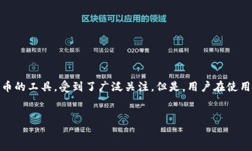在这个数字货币和区块链技术迅速发展的时代，各种数字资产、新项目和交易工具层出不穷。对于许多人来说，TPWallet作为一款用于管理和存储各种数字货币的工具，受到了广泛关注。但是，用户在使用TPWallet时，常常会遇到诸如“TPWallet不显示空投币”这样的问题。本文将围绕这一问题展开深入探讨，帮助用户解决相关问题并提供更为具体的解决方案。


code如何解决TPWallet不显示空投币的问题？全面指南与解决方案