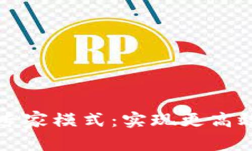 tpwalletmdex专家模式:实现更高效的数字资产交易