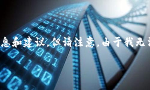 对于“tpwallet官网是什么”这个问题,我可以为您提供一些相关的信息和建议,但请注意,由于我无法访问互联网或特定网站的信息,我的一些回答可能基于已有的知识。
### TPWallet官网:数字资产管理的全新选择