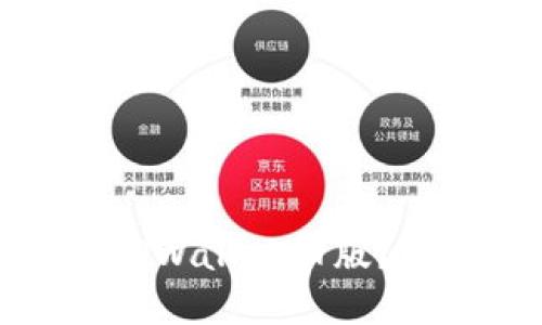 如何安全下载TPWallet旧版?完整指南和技巧