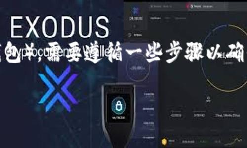要将FIL(Filecoin)的资产转移到TPWallet(一个多链钱包),需要遵循一些步骤以确保转账安全且顺利。以下是如何完成此过程的详细指南。
如何将FIL转移到TPWallet?详细指南