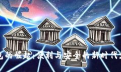 烟台数字钱包的崛起:便利与安全的新时代支付