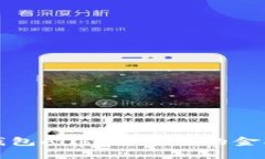 探索数字钱包Alibra：未来的金融科技变革