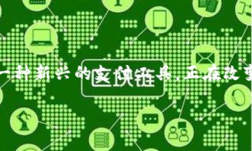 数字钱包注册链接是什么是一个涉及到数字钱包、区块链技术和金融科技的主题。数字钱包(Digital Wallet)作为一种新兴的支付工具,正在改变我们日常生活中的财务管理方式,尤其是在线购物、转账以及支付便捷性等方面。以下围绕这一主题展开详细介绍。
数字钱包的变革:如何使用和获取数字钱包注册链接