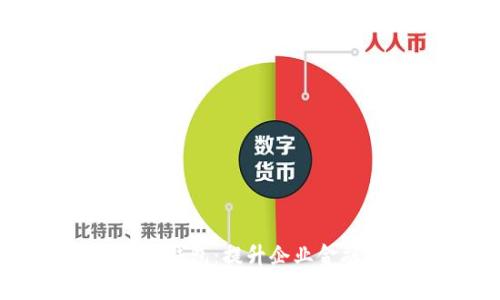 建设银行对公数字钱包：提升企业金融管理效率的利器
