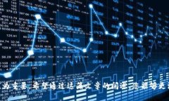 全面解析加密数字钱包:保护您的资产图像与安