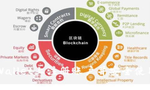 如何在TPWallet上注册账户并安全使用数字资产