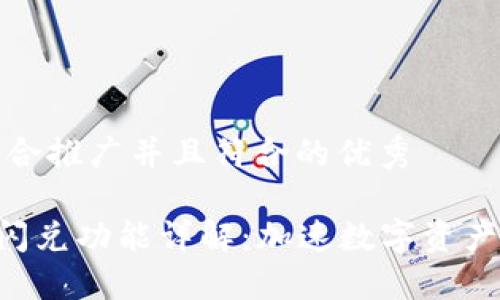 思考一个适合推广并且符合的优秀
TPWallet 闪兑功能详解:加速数字资产流动的秘密