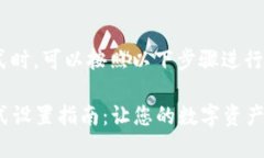 在设置TPWallet网址格式时，可以按照以下步骤进行