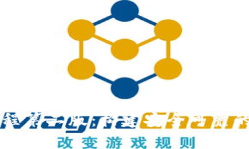 区块链钱包设计教程第二版:构建安全可靠的数字资产管理工具