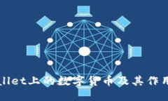 TPWallet上的数字货币及其作用详解