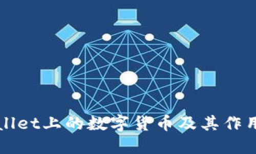 TPWallet上的数字货币及其作用详解