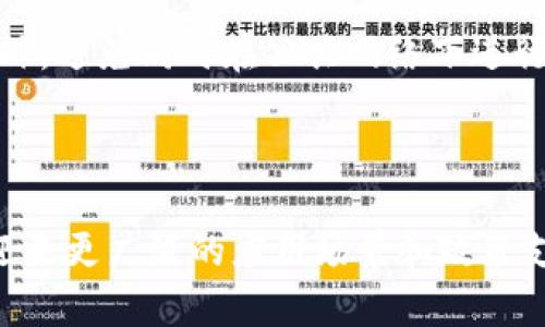   沙特阿拉伯使用的加密钱包：安全性与流行趋势探讨 / 
 guanjianci 加密钱包, 沙特阿拉伯, 数字货币, 安全性 /guanjianci 

### 引言

在数字货币的时代，越来越多的人和机构开始关注加密钱包的使用。沙特阿拉伯，作为中东地区经济最发达的国家之一，也在紧随全球趋势，探索数字货币的世界。在该国，针对加密钱包的需求持续增长，特别是在当今金融环境快速变化的背景下。本文将深入探讨沙特阿拉伯所使用的各种加密钱包，分析其安全性和流行趋势，并为您解答相关问题。

### 一、沙特阿拉伯的加密钱包概况

#### 1. 加密钱包的定义与类型

加密钱包是存储和管理数字货币的方法。根据不同的特点，可以分为热钱包和冷钱包：
- **热钱包**：连接互联网，适合日常交易，但安全性相对较低。
- **冷钱包**：离线存储，安全性高，适合长时间存储资产。

在沙特阿拉伯，用户普遍倾向于使用方便的热钱包以及更具安全性的硬件冷钱包。

#### 2. 沙特阿拉伯的加密钱包市场

随着比特币、以太坊等数字货币的兴起，沙特阿拉伯的加密钱包市场也在逐步发展。一方面，政府对于数字货币的监管政策尚不明确，另一方面，民间对加密资产的兴趣持续高涨。一些国际知名加密钱包，如Coinbase、Binance和MyEtherWallet等，也开始在沙特阿拉伯市场上获得认可。

### 二、沙特阿拉伯使用的流行加密钱包

#### 1. Binance钱包

Binance是全球最大的数字货币交易所之一，其钱包服务也备受青睐。用户能够通过Binance钱包轻松管理多种数字货币，进行交易，且安全性得到保障。

#### 2. Trust Wallet

Trust Wallet是一款由Binance收购的去中心化钱包，支持多种币种和代币。其用户界面友好，适合新手使用，因而在沙特阿拉伯年轻用户中非常受欢迎。

#### 3. Ledger硬件钱包

Ledger是一款著名的冷钱包品牌，以其高安全性而受到用户的青睐。尽管相对于热钱包来说，使用不够方便，但其离线存储的特性使其成为持有大量数字资产用户的首选。

### 三、加密钱包的安全性问题

#### 1. 安全性挑战

加密钱包的使用虽然方便，但安全性也是一个不可忽视的问题。近年来，加密货币交易所和钱包频频遭受黑客攻击，造成用户资产损失。因此，用户必须了解如何保护自己的钱包安全。

#### 2. 如何增强加密钱包的安全性

- **使用复杂密码**：一个复杂且独特的密码可以大大降低被破解的风险。
- **双重认证**：启用双重认证（2FA），可以增加一个额外的安全层。
- **定期更新**：保持钱包应用的更新，获取最新的安全补丁。

### 四、沙特阿拉伯加密钱包的流行趋势

#### 1. 用户群体分析

沙特阿拉伯的加密钱包用户大多是年轻群体，尤其是技术熟悉程度较高的用户。随着越来越多的年轻人开始投资数字货币，市场对相关服务的需求也在上升。

#### 2. 政策与市场影响

随着数字货币市场的发展，沙特阿拉伯政府也逐步认识到这一领域的重要性。有迹象表明，未来沙特可能会出台一些有利于加密货币发展的政策和规定，为市场的成长提供支持。

### 五、常见问题解答

#### 1. 沙特阿拉伯的加密钱包有什么推荐？
沙特阿拉伯用户可以选择多款加密钱包，具体推荐包括Binance钱包、Trust Wallet以及Ledger硬件钱包。Binance钱包适用于希望兼顾交易和存储的用户，Trust Wallet则因其友好的用户界面适合新手，而Ledger硬件钱包则是大量资产持有者的理想选择。

#### 2. 使用加密钱包的风险有哪些？
使用加密钱包的风险主要包括：黑客攻击风险、丢失私钥风险、以及市场波动风险。用户需采取必要措施来增强安全性，如启用双重认证、定期备份私钥等.

#### 3. 如何选择适合的加密钱包？
选择适合的加密钱包需考虑多个因素，包括安全性、易用性、支持的货币类型、费用等。用户应根据个人使用习惯和需求综合评估，选择最合适的钱包。

#### 4. 加密钱包的私钥丢失会有什么后果？
加密钱包的私钥是用户控制其数字资产的唯一凭证，一旦丢失，将无法再访问钱包中的资产。这是使用加密钱包的核心风险，用户需妥善保管私钥，建议使用安全的备份方式。

#### 5. 如何保护我的加密钱包免受黑客攻击？
为了保护加密钱包免受黑客攻击，用户可以采取多种措施，首先要使用复杂的密码并启用双重认证。其次，定期更新钱包应用以获取最新的安全漏洞修复也是关键。此外，避免同时在公共网络下进行高额交易，确保交易环境的安全。

### 结论

随着数字货币的进一步普及，沙特阿拉伯在加密钱包的使用上也愈发活跃。尽管面临安全与市场波动等挑战，用户对加密钱包的认识与接受度不断提升，未来可能会迎来更广泛的应用场景和政策支持。在这场金融变革中，了解并合理使用加密钱包，将是每一个投资者都需要面对的课题。同时，人人都应当学习如何在新金融生态中保护自己，维护个人资产的安全。