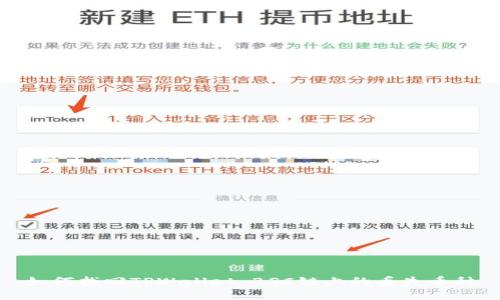 如何找回TPWallet BSC链上的丢失币种