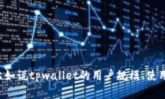 为了提供更准确的答案，请您确认一下您希望了