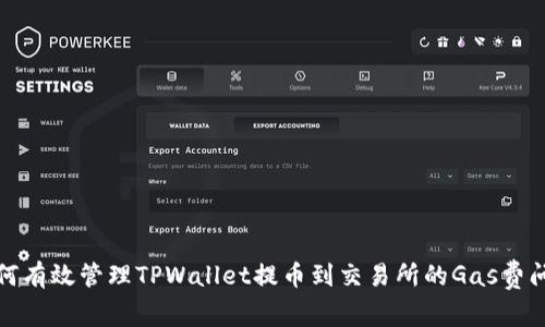 如何有效管理TPWallet提币到交易所的Gas费问题