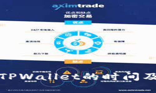 火币转到TPWallet的时间及流程详解