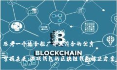 思考一个适合推广并且符合的优秀掌握未来：游