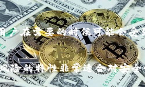 如何使用TPWallet观察钱包：功能详解与使用指南
TPWallet, 观察钱包, 加密货币, 钱包使用指南/guanjianci

引言
在加密货币的世界中，安全和便利是用户最关心的问题之一。TPWallet作为一款新兴的区块链钱包，为用户提供了多种功能，其中“观察钱包”的功能备受关注。本文将深入探讨TPWallet观察钱包的使用方法及其功能，让您能够更好地管理和使用您的加密资产。

TPWallet的基本功能
TPWallet是一种多链加密货币钱包，支持多种区块链资产的存储、转账和管理。其主要功能包括：
ul
    li支持多种数字资产：TPWallet支持多种主流的数字货币，如比特币、以太坊、TRON等，方便用户集中管理不同的资产。/li
    li安全性高：TPWallet采用高级加密技术确保用户私钥的安全，提供多重签名和生物识别等安全功能。/li
    li直观友好的界面：TPWallet的用户界面设计，方便新手用户快速上手。/li
    li跨平台支持：TPWallet可以在移动设备和桌面环境中使用，确保用户可以随时随地管理他们的资产。/li
/ul

什么是观察钱包？
观察钱包是TPWallet的一项创新功能，旨在让用户在不完全控制私钥的情况下查看和管理其加密资产。用户可以通过输入公钥或钱包地址，将其加密资产添加至观察钱包中。在这种模式下，用户可以随时查看其资产情况，包括余额和交易记录，但无法进行交易。

如何使用TPWallet观察钱包？
使用TPWallet的观察钱包功能非常简单。以下是具体步骤：
ol
    listrong下载与安装TPWallet：/strong首先，您需要在官方网站或应用商店下载TPWallet，并按照指示完成安装。/li
    listrong创建或导入钱包：/strong打开TPWallet后，您可以选择创建新钱包或导入已有钱包。如果您是新用户，建议创建一个新钱包，并安全地备份助记词。/li
    listrong添加观察钱包：/strong在钱包主界面，找到“观察钱包”选项，点击进入。然后，输入您要观察的地址或公钥，点击“添加”按钮。/li
    listrong查看资产：/strong成功添加后，您将能够在观察钱包中查看该地址的资产和交易记录。注意，您无法对这些资产进行转账操作。这是观察钱包的特点。/li
/ol

TPWallet观察钱包的优势
TPWallet观察钱包的优势主要体现在以下几个方面：
ul
    listrong保护隐私：/strong观察钱包不需要私钥，因此您不必担心泄露个人信息，保护隐私。/li
    listrong便利性：/strong用户可以随时查看资产情况，而无需将私钥暴露给任何第三方平台，减少了安全风险。/li
    listrong资金安全性：/strong即使计算机或手机被黑客攻破，由于观察钱包不涉及私钥，因此资产安全性更高。/li
/ul

TPWallet观察钱包的潜在问题
尽管TPWallet观察钱包具有很多优点，但仍然存在一些潜在问题：
ul
    li用户无法进行交易。/li
    li观察功能受限于网络条件，可能会受到延迟影响。/li
    li不支持某些特定资产的全面查看。/li
/ul

常见问题解答

1. TPWallet观察钱包是否安全？
TPWallet观察钱包相对安全，因为它并不要求用户提供私钥。任何钱包在进行交易时都需要私钥以证明拥有权，而观察钱包只需公钥或地址便可查看资产。这使得用户的私钥处于安全之中，降低了被盗风险。

2. 如何添加多个观察钱包？
TPWallet允许用户同时添加多个观察钱包。您只需重复添加观察钱包的步骤，输入不同的地址或公钥即可。通过这种方式，您可以轻松管理不同钱包的资产情况，而无需频繁切换账户。

3. 观察钱包是否支持所有类型的资产？
TPWallet支持多种主流数字资产，但并非所有类型的加密资产都可在观察钱包中查看。具体支持情况可以参考TPWallet的官方网站或文档，以确保您关注的资产类型可以被有效查看。

4. 观察钱包如何保障用户隐私？
TPWallet观察钱包通过不要求用户提供私钥来保护用户隐私。同时，用户可以在不暴露身份的情况下查看资产情况，防止在被窃取的信息中暴露较多的个人数据。此外，通过安全的应用程序平台和技术保护，给用户提供了更安全的流动性空间。

5. TPWallet观察钱包有什么局限性？
尽管TPWallet观察钱包提供了多项便利功能，但其局限性也值得关注。例如，观察钱包无法进行交易、无法进行私人钥的管理，这意味着用户在需要的时候可能会受到限制。此外，观察钱包的信息更新可能会受到网络延迟的影响，导致实时性不足。

总结
TPWallet的观察钱包功能为用户提供了一种便捷、安全的方式来管理和查看其加密资产。尽管存在一定的局限性，但其保护隐私和减少风险的特性非常适合对安全性要求较高的用户。希望通过本文的详细介绍，能够帮助您理解TPWallet观测钱包的使用方法及其优势，从而更好地管理您的数字资产。