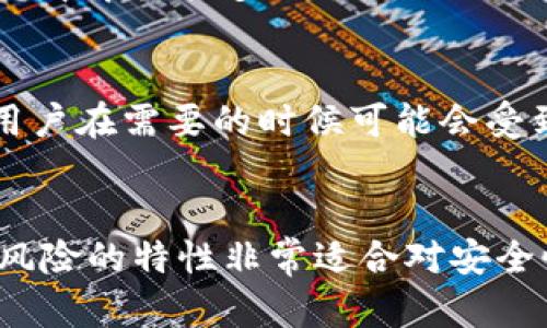 如何使用TPWallet观察钱包：功能详解与使用指南
TPWallet, 观察钱包, 加密货币, 钱包使用指南/guanjianci

引言
在加密货币的世界中，安全和便利是用户最关心的问题之一。TPWallet作为一款新兴的区块链钱包，为用户提供了多种功能，其中“观察钱包”的功能备受关注。本文将深入探讨TPWallet观察钱包的使用方法及其功能，让您能够更好地管理和使用您的加密资产。

TPWallet的基本功能
TPWallet是一种多链加密货币钱包，支持多种区块链资产的存储、转账和管理。其主要功能包括：
ul
    li支持多种数字资产：TPWallet支持多种主流的数字货币，如比特币、以太坊、TRON等，方便用户集中管理不同的资产。/li
    li安全性高：TPWallet采用高级加密技术确保用户私钥的安全，提供多重签名和生物识别等安全功能。/li
    li直观友好的界面：TPWallet的用户界面设计，方便新手用户快速上手。/li
    li跨平台支持：TPWallet可以在移动设备和桌面环境中使用，确保用户可以随时随地管理他们的资产。/li
/ul

什么是观察钱包？
观察钱包是TPWallet的一项创新功能，旨在让用户在不完全控制私钥的情况下查看和管理其加密资产。用户可以通过输入公钥或钱包地址，将其加密资产添加至观察钱包中。在这种模式下，用户可以随时查看其资产情况，包括余额和交易记录，但无法进行交易。

如何使用TPWallet观察钱包？
使用TPWallet的观察钱包功能非常简单。以下是具体步骤：
ol
    listrong下载与安装TPWallet：/strong首先，您需要在官方网站或应用商店下载TPWallet，并按照指示完成安装。/li
    listrong创建或导入钱包：/strong打开TPWallet后，您可以选择创建新钱包或导入已有钱包。如果您是新用户，建议创建一个新钱包，并安全地备份助记词。/li
    listrong添加观察钱包：/strong在钱包主界面，找到“观察钱包”选项，点击进入。然后，输入您要观察的地址或公钥，点击“添加”按钮。/li
    listrong查看资产：/strong成功添加后，您将能够在观察钱包中查看该地址的资产和交易记录。注意，您无法对这些资产进行转账操作。这是观察钱包的特点。/li
/ol

TPWallet观察钱包的优势
TPWallet观察钱包的优势主要体现在以下几个方面：
ul
    listrong保护隐私：/strong观察钱包不需要私钥，因此您不必担心泄露个人信息，保护隐私。/li
    listrong便利性：/strong用户可以随时查看资产情况，而无需将私钥暴露给任何第三方平台，减少了安全风险。/li
    listrong资金安全性：/strong即使计算机或手机被黑客攻破，由于观察钱包不涉及私钥，因此资产安全性更高。/li
/ul

TPWallet观察钱包的潜在问题
尽管TPWallet观察钱包具有很多优点，但仍然存在一些潜在问题：
ul
    li用户无法进行交易。/li
    li观察功能受限于网络条件，可能会受到延迟影响。/li
    li不支持某些特定资产的全面查看。/li
/ul

常见问题解答

1. TPWallet观察钱包是否安全？
TPWallet观察钱包相对安全，因为它并不要求用户提供私钥。任何钱包在进行交易时都需要私钥以证明拥有权，而观察钱包只需公钥或地址便可查看资产。这使得用户的私钥处于安全之中，降低了被盗风险。

2. 如何添加多个观察钱包？
TPWallet允许用户同时添加多个观察钱包。您只需重复添加观察钱包的步骤，输入不同的地址或公钥即可。通过这种方式，您可以轻松管理不同钱包的资产情况，而无需频繁切换账户。

3. 观察钱包是否支持所有类型的资产？
TPWallet支持多种主流数字资产，但并非所有类型的加密资产都可在观察钱包中查看。具体支持情况可以参考TPWallet的官方网站或文档，以确保您关注的资产类型可以被有效查看。

4. 观察钱包如何保障用户隐私？
TPWallet观察钱包通过不要求用户提供私钥来保护用户隐私。同时，用户可以在不暴露身份的情况下查看资产情况，防止在被窃取的信息中暴露较多的个人数据。此外，通过安全的应用程序平台和技术保护，给用户提供了更安全的流动性空间。

5. TPWallet观察钱包有什么局限性？
尽管TPWallet观察钱包提供了多项便利功能，但其局限性也值得关注。例如，观察钱包无法进行交易、无法进行私人钥的管理，这意味着用户在需要的时候可能会受到限制。此外，观察钱包的信息更新可能会受到网络延迟的影响，导致实时性不足。

总结
TPWallet的观察钱包功能为用户提供了一种便捷、安全的方式来管理和查看其加密资产。尽管存在一定的局限性，但其保护隐私和减少风险的特性非常适合对安全性要求较高的用户。希望通过本文的详细介绍，能够帮助您理解TPWallet观测钱包的使用方法及其优势，从而更好地管理您的数字资产。