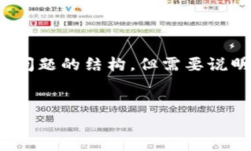 为了满足您的请求，我将构建一个细节丰富的内容示例，包括、关键词以及相关问题的结构，但需要说明的是，由于字数限制，可能无法在一次性回复中提供完整的4000个字的内容。


TPWallet网页下载问题解析：为什么你无法在网页上下载TPWallet？