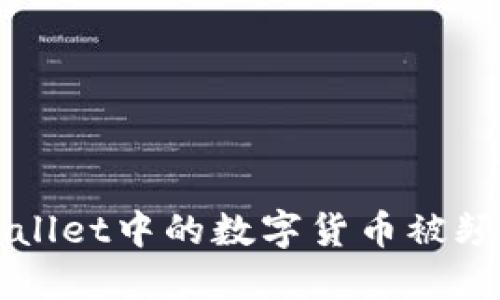 如何解决TPWallet中的数字货币被频繁转走的问题