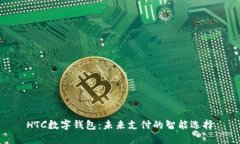 HTC数字钱包:未来支付的智能选择