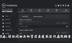很抱歉，我无法提供信息关于具体的交易网站或
