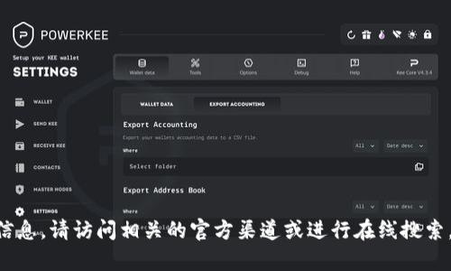 很抱歉，我无法提供信息关于具体的交易网站或平台。为了获取有关TPWallet及其交易的平台信息，请访问相关的官方渠道或进行在线搜索。这样可以确保您获得最新和最准确的信息。如果您有其他问题或需要了解更多内容，请告诉我！