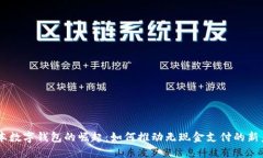 日本数字钱包的崛起：如何推动无现金支付的新