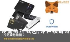 如何找回卸载的TP钱包:详细指南与解决方案