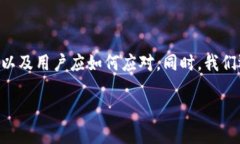 在这篇文章中，我们将讨论TokenPocket下架的影响、