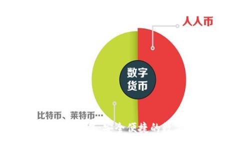 tp官网钱包APP下载:安全便捷的数字资产管理工具
