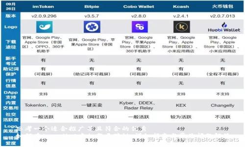 思考一个适合推广并且符合的优秀
如何在tpwallet中加载马蹄链:详细指南与常见问题解答