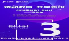 数字钱包的崛起:如何改善个人财务管理与支付