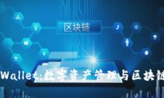 深入了解TPWallet：数字资产管理与区块链钱包的未